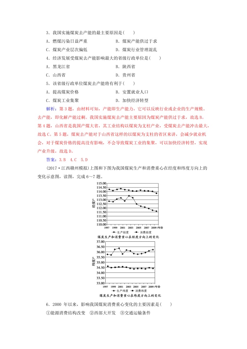 2019高考地理一轮复习 第三部分 第十五单元 区域自然资源综合开发利用 第1讲 能源资源的开发—以我国山西省为例课时跟踪练.doc_第2页