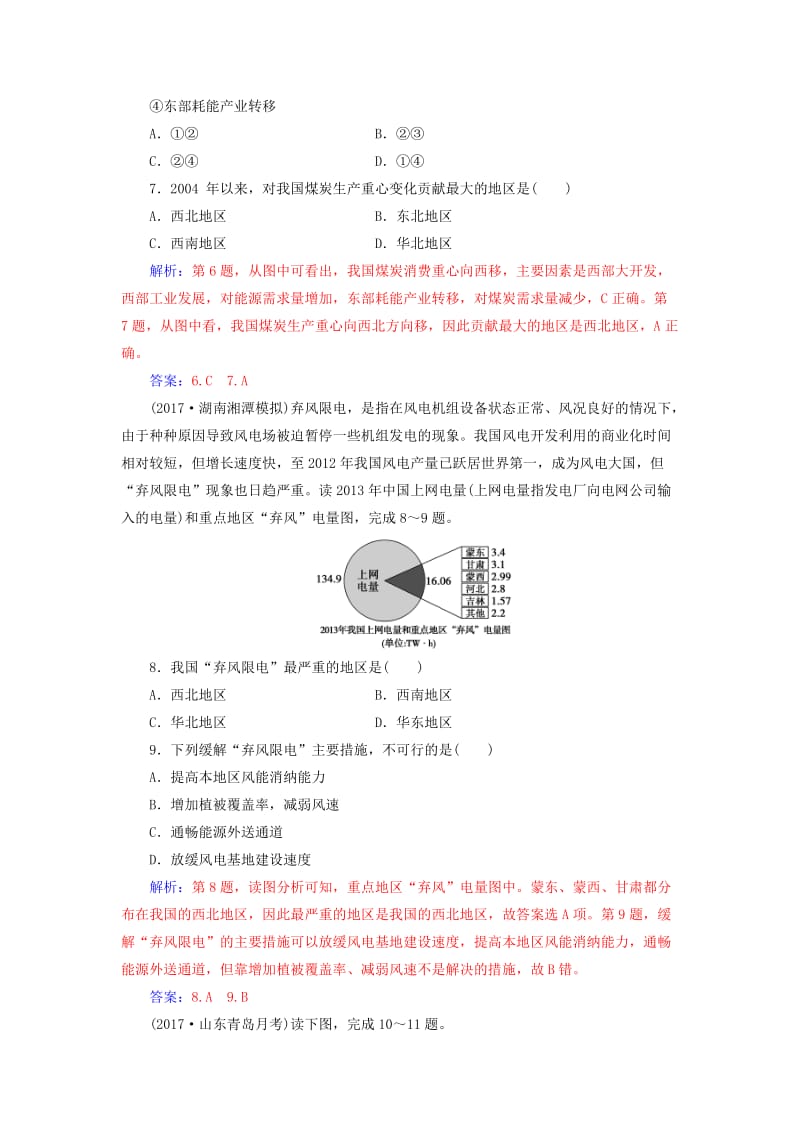 2019高考地理一轮复习 第三部分 第十五单元 区域自然资源综合开发利用 第1讲 能源资源的开发—以我国山西省为例课时跟踪练.doc_第3页