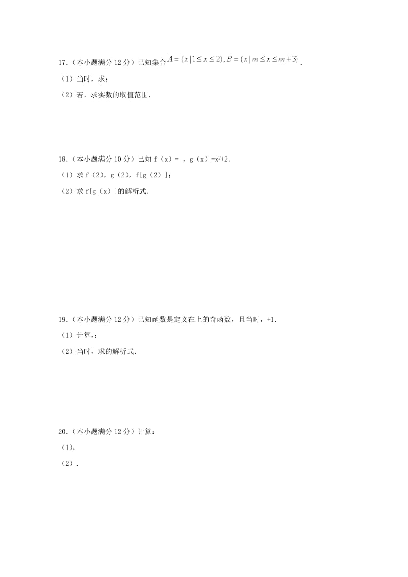 吉林省公主岭市2018-2019学年高一数学上学期期中试题.doc_第3页