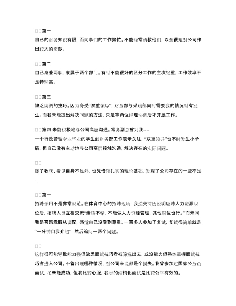 财务部实习鉴定.doc_第2页