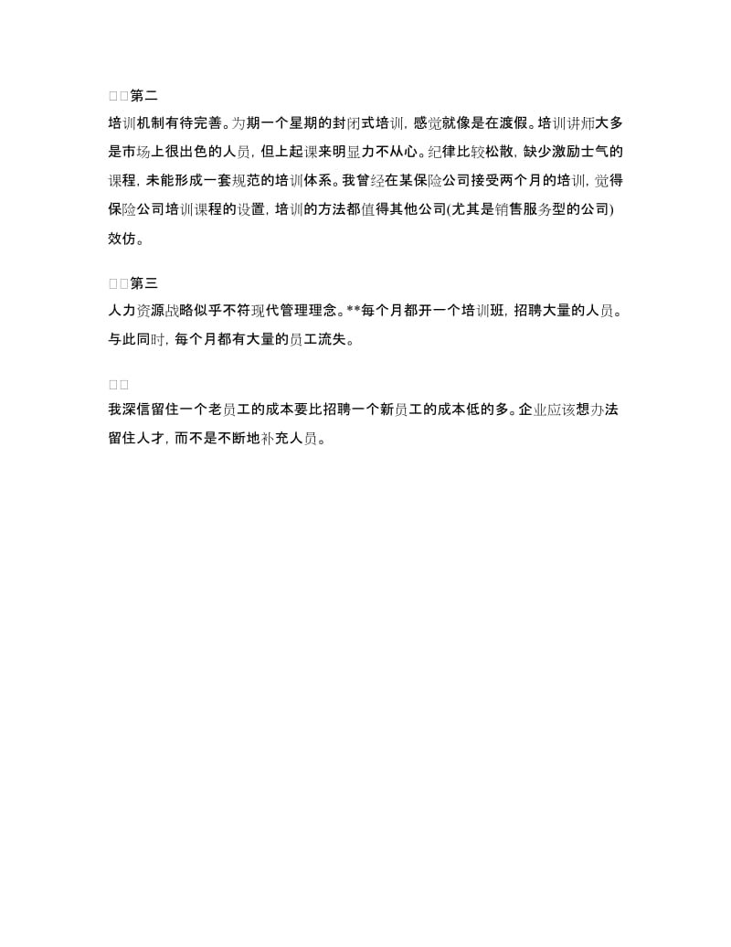 财务部实习鉴定.doc_第3页