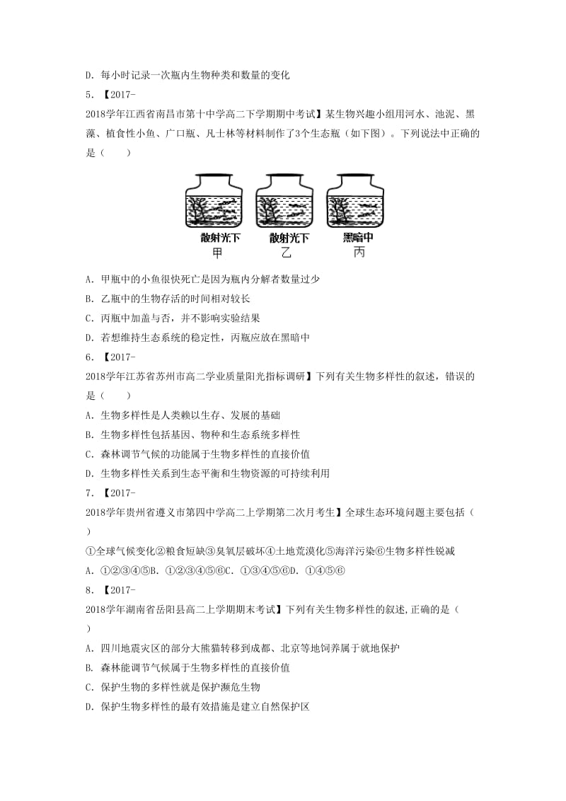 2018-2019学年高二生物 寒假训练10 生态系统的稳定性与生态环境的保护.docx_第3页