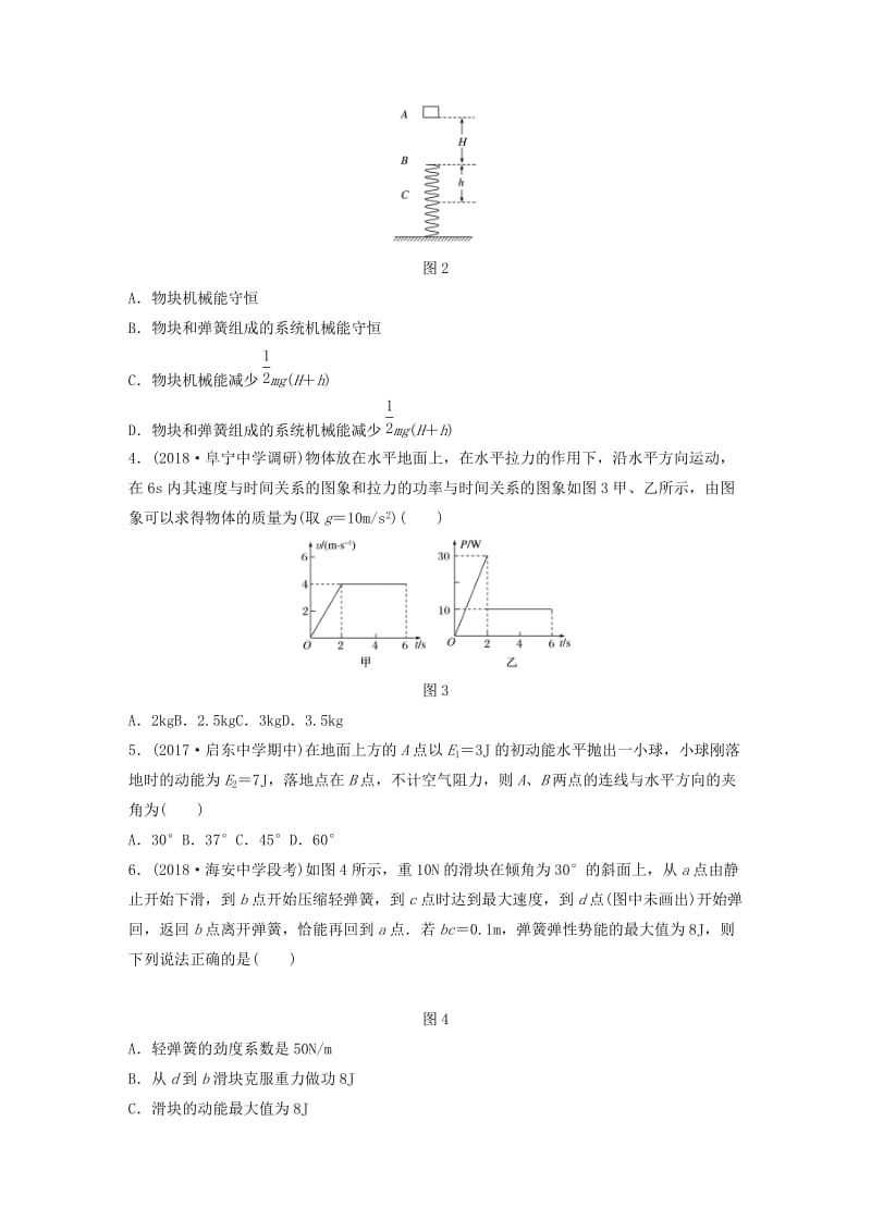 江苏专用2019高考物理一轮复习单元检测五机械能.docx_第2页