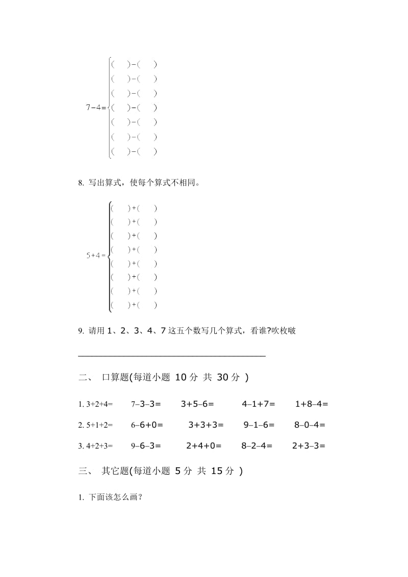 2019-2020年一年级数学第一册第二单元测试卷1-一年级数学试题.doc_第2页