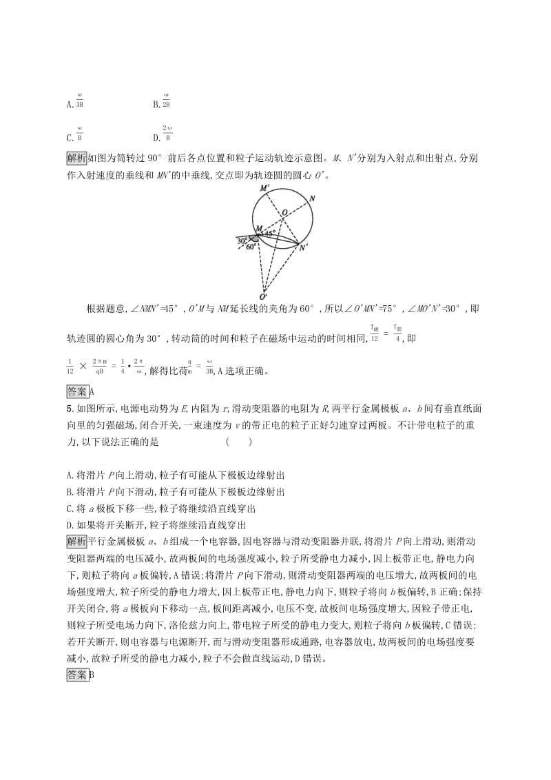 2019-2020学年高中物理第三章磁场测评含解析新人教版选修3 .docx_第2页