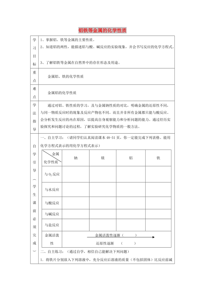 辽宁省抚顺市高中化学 第三章 金属及其化合物 3.1 金属的化学性质 第2课时 铝铁等金属的化学性质导学案新人教版必修1.doc_第1页