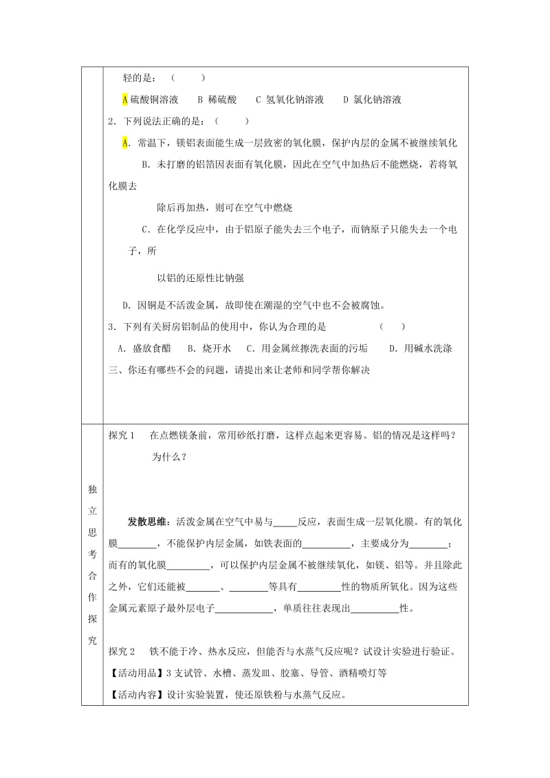 辽宁省抚顺市高中化学 第三章 金属及其化合物 3.1 金属的化学性质 第2课时 铝铁等金属的化学性质导学案新人教版必修1.doc_第2页