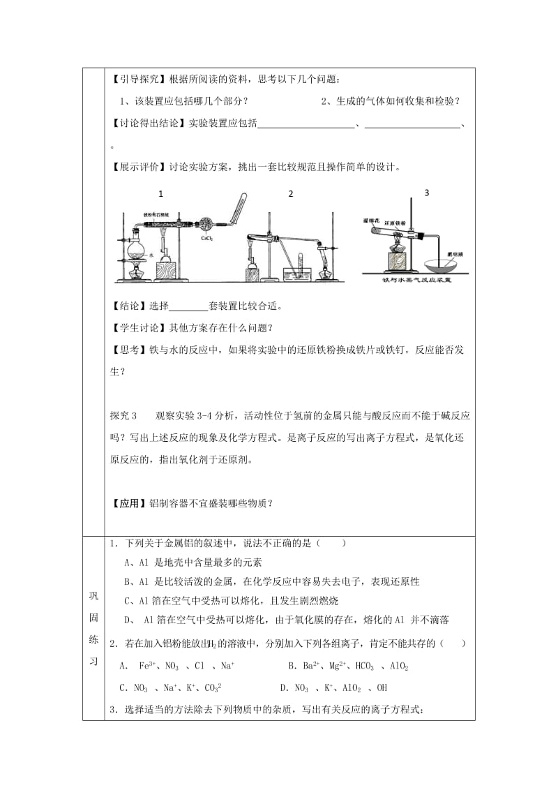 辽宁省抚顺市高中化学 第三章 金属及其化合物 3.1 金属的化学性质 第2课时 铝铁等金属的化学性质导学案新人教版必修1.doc_第3页