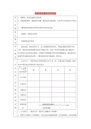 遼寧省撫順市高中化學(xué) 第三章 金屬及其化合物 3.1 金屬的化學(xué)性質(zhì) 第2課時(shí) 鋁鐵等金屬的化學(xué)性質(zhì)導(dǎo)學(xué)案新人教版必修1.doc