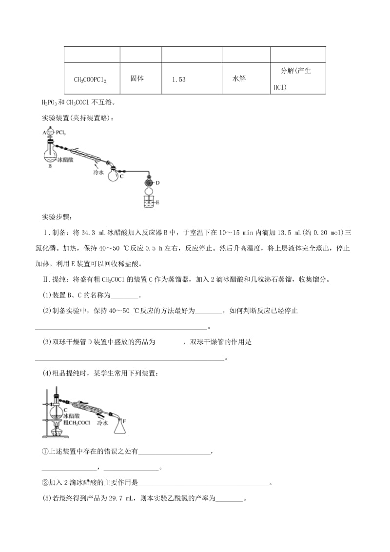 2019年高考化学 考纲解读与热点难点突破 专题13 实验方案的设计与评价（热点难点突破）（含解析）.doc_第3页