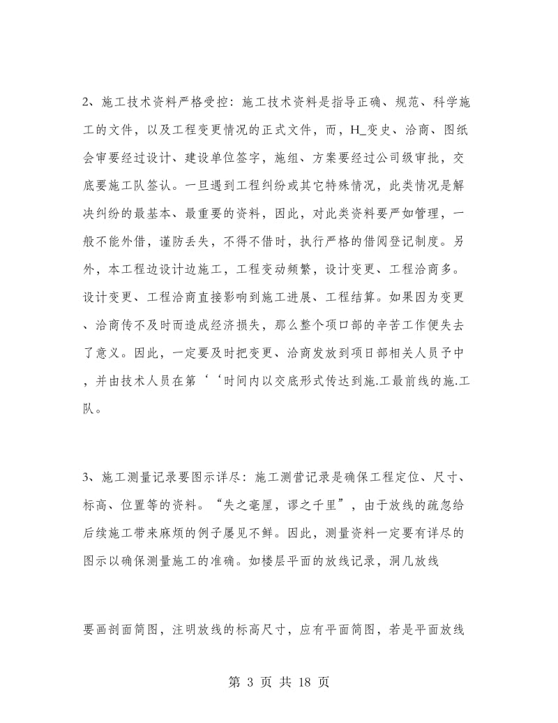 工程师中级职称评定总结.doc_第3页