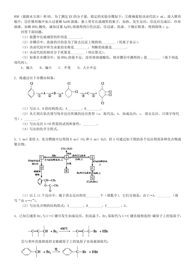 高中化学 卤代烃（提高）巩固练习 新人教版选修5.doc_第2页