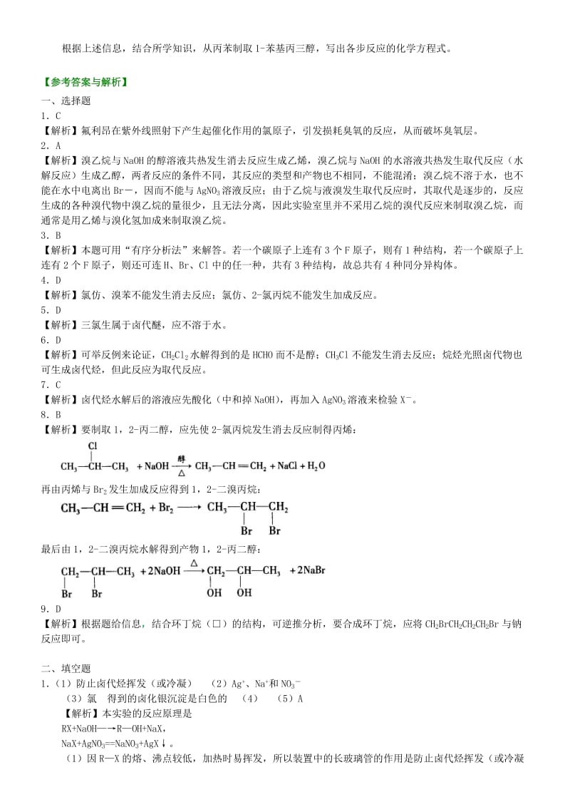 高中化学 卤代烃（提高）巩固练习 新人教版选修5.doc_第3页