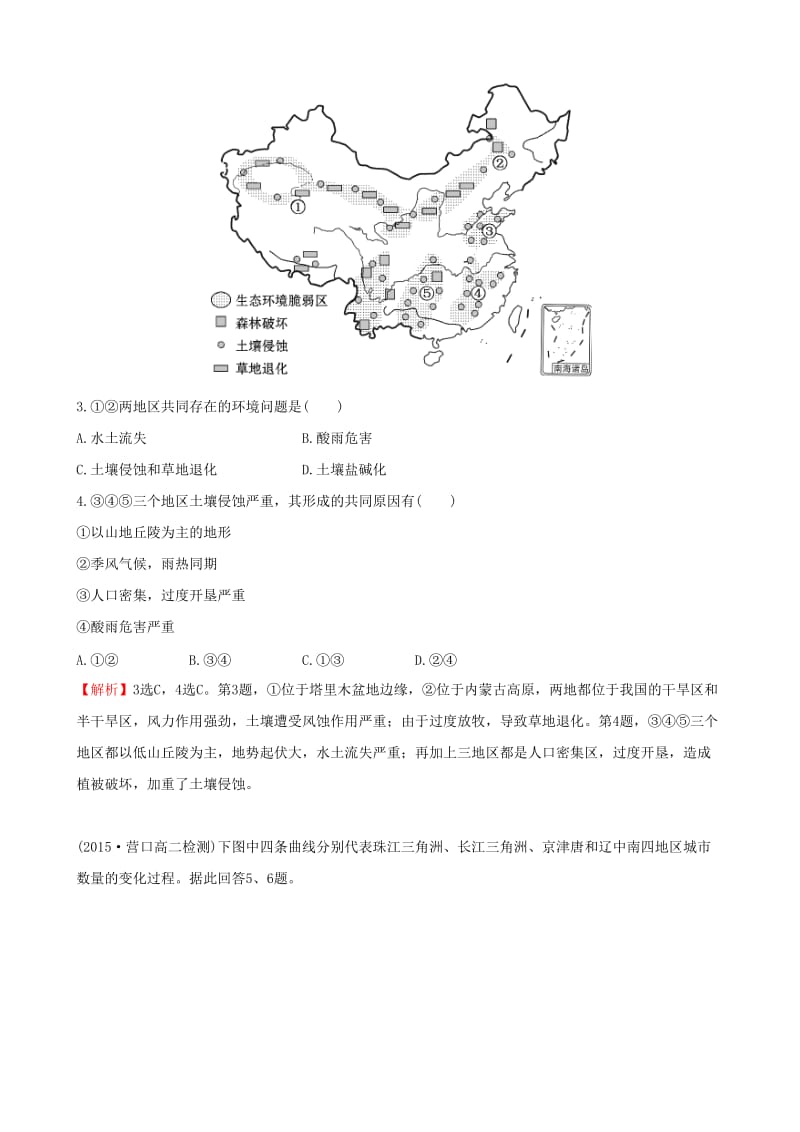 2019高考地理 选考 区域地理 第三部分 第29课时 认识省内区域——珠江三角洲课时练习（三）新人教版.doc_第2页