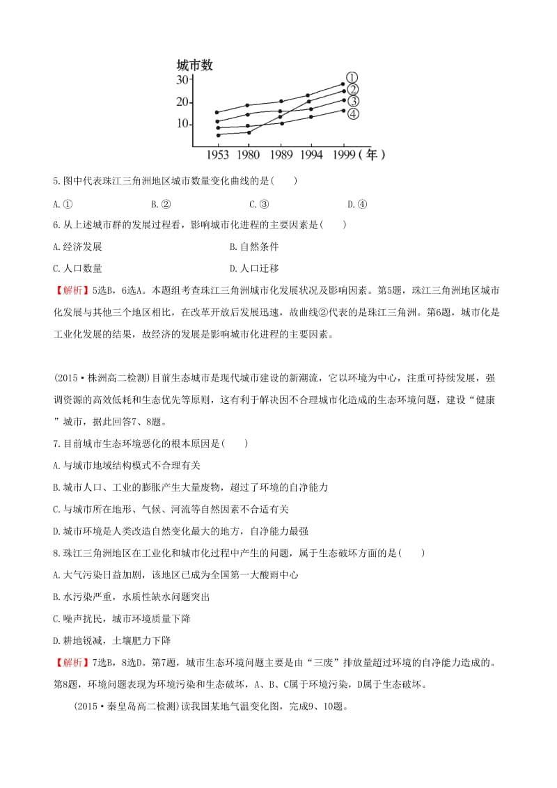 2019高考地理 选考 区域地理 第三部分 第29课时 认识省内区域——珠江三角洲课时练习（三）新人教版.doc_第3页