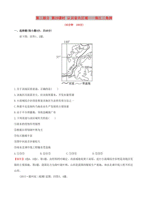 2019高考地理 選考 區(qū)域地理 第三部分 第29課時(shí) 認(rèn)識(shí)省內(nèi)區(qū)域——珠江三角洲課時(shí)練習(xí)（三）新人教版.doc