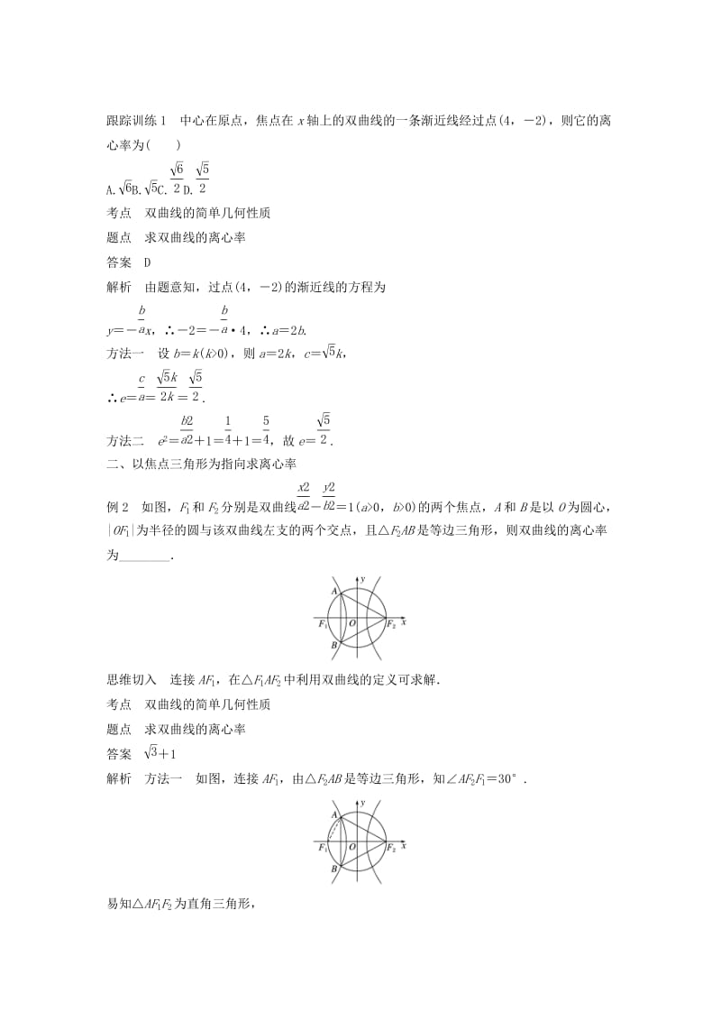 2020版高中数学 第二章 圆锥曲线与方程 专题突破三 离心率的求法学案（含解析）北师大版选修1 -1.docx_第2页