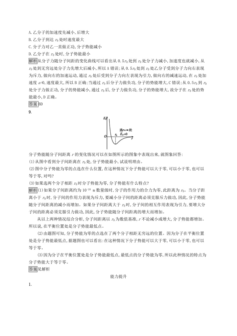 2019-2020学年高中物理 第七章 分子动理论 5 内能练习（含解析）新人教版选修3-3.docx_第3页