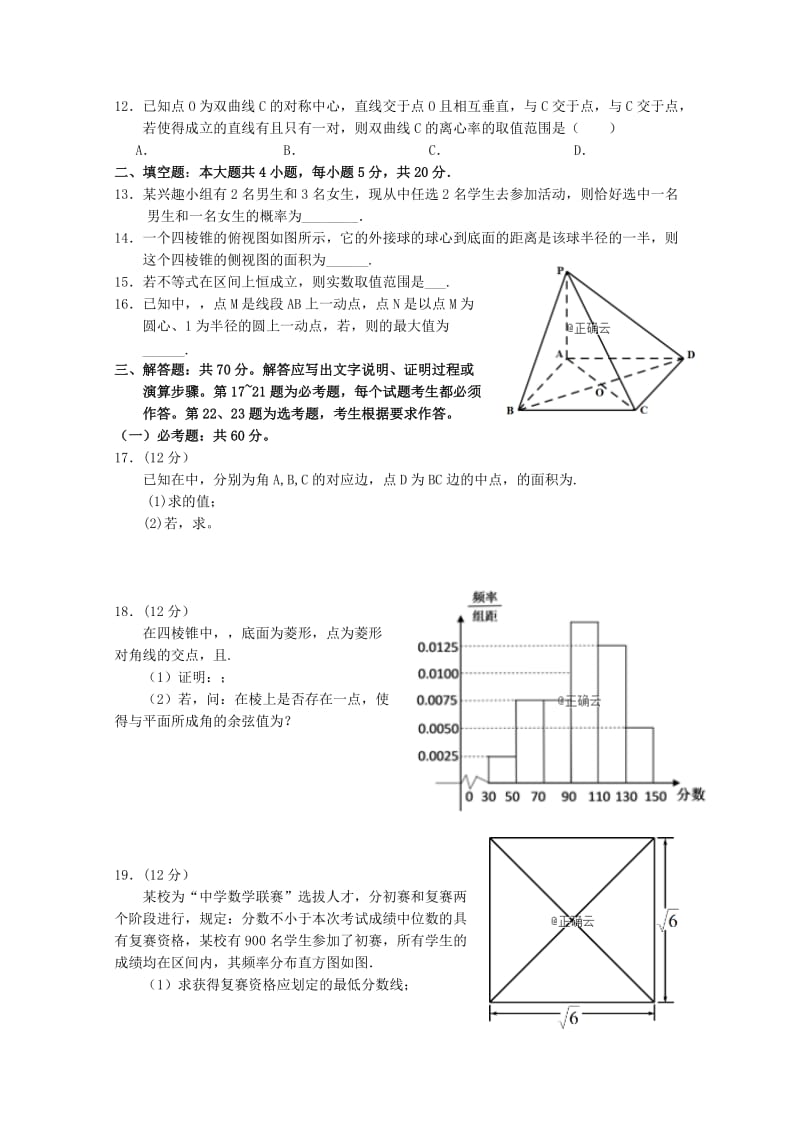 江西省上饶市六校2019届高三数学第一次联考试题 理.doc_第2页