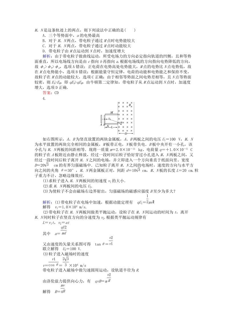 2019届高考物理二轮复习 第3章 电场和磁场 考前基础回扣练6 电场和磁场.doc_第2页