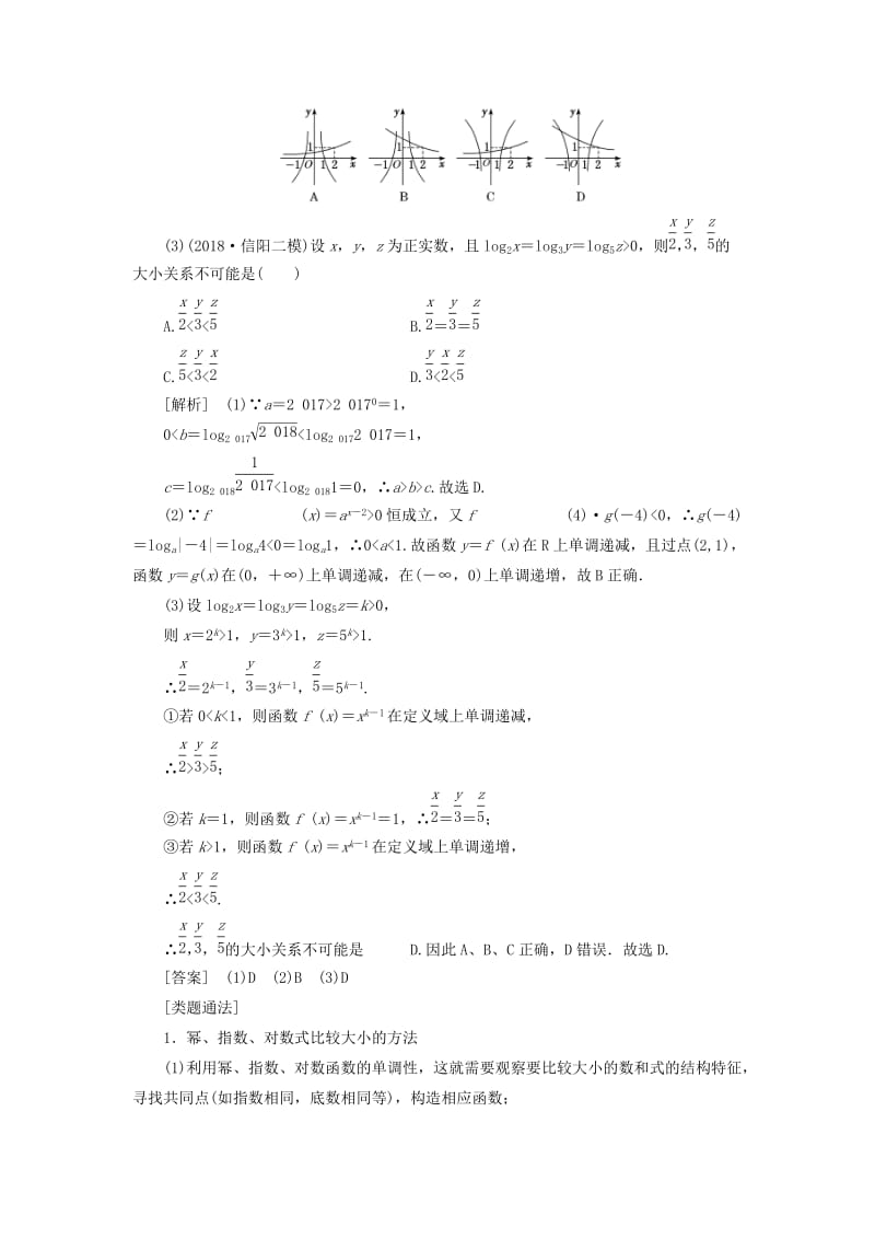 （通用版）2019版高考数学二轮复习 第一部分 专题二 基本初等函数、函数与方程讲义 理（重点生含解析）.doc_第2页