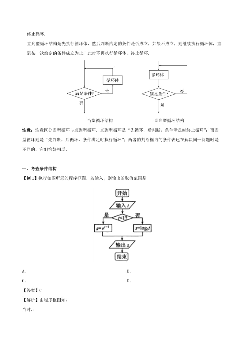 2019高考数学 狠抓基础题 专题03 程序框图 文.doc_第2页