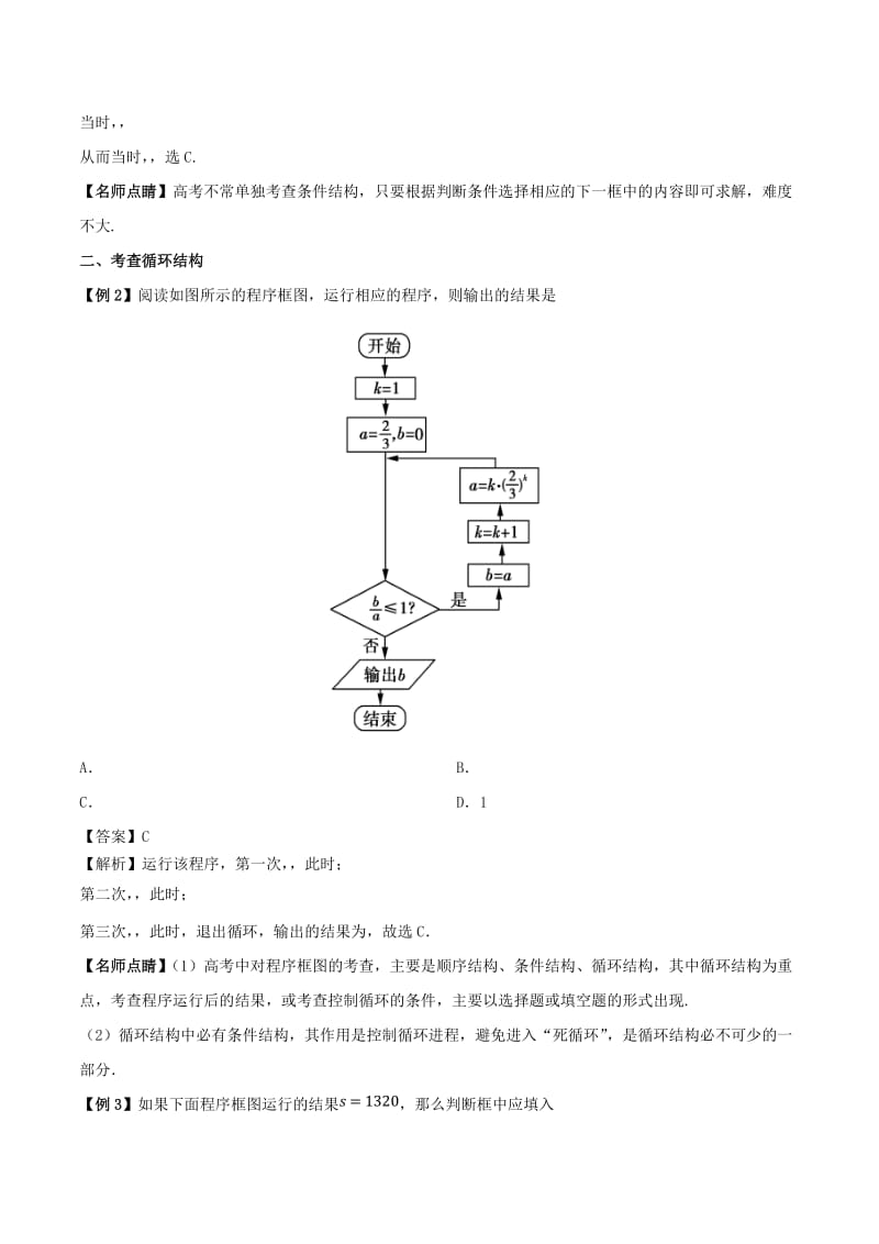 2019高考数学 狠抓基础题 专题03 程序框图 文.doc_第3页