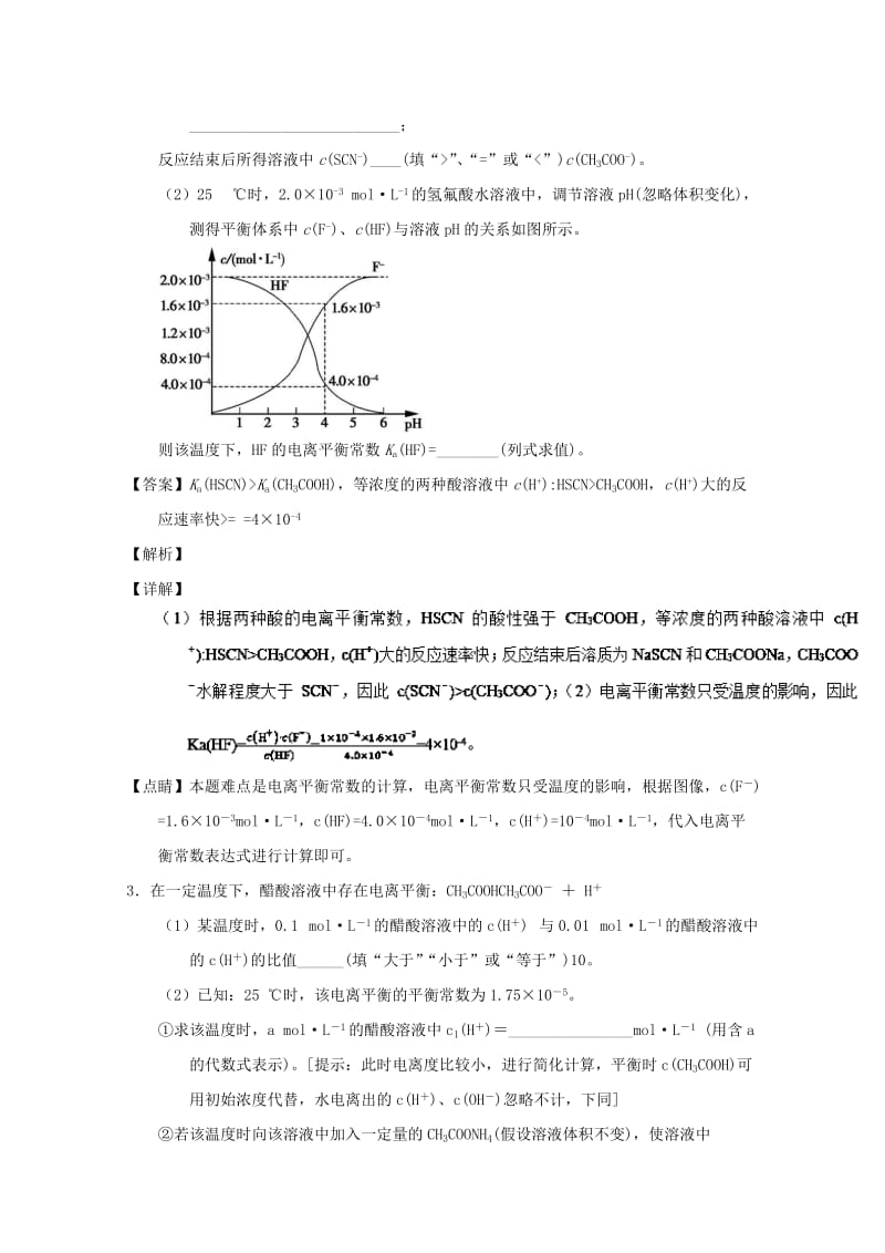 2019年高考化学 备考百强校大题狂练系列 专题33 弱电解质的电离.doc_第3页