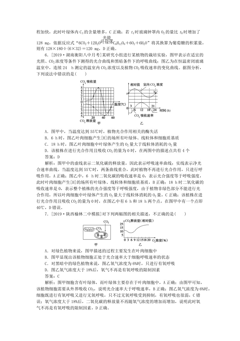 2020版高考生物一轮复习 全程训练计划 周测（三）细胞呼吸与光合作用（含解析）.doc_第3页