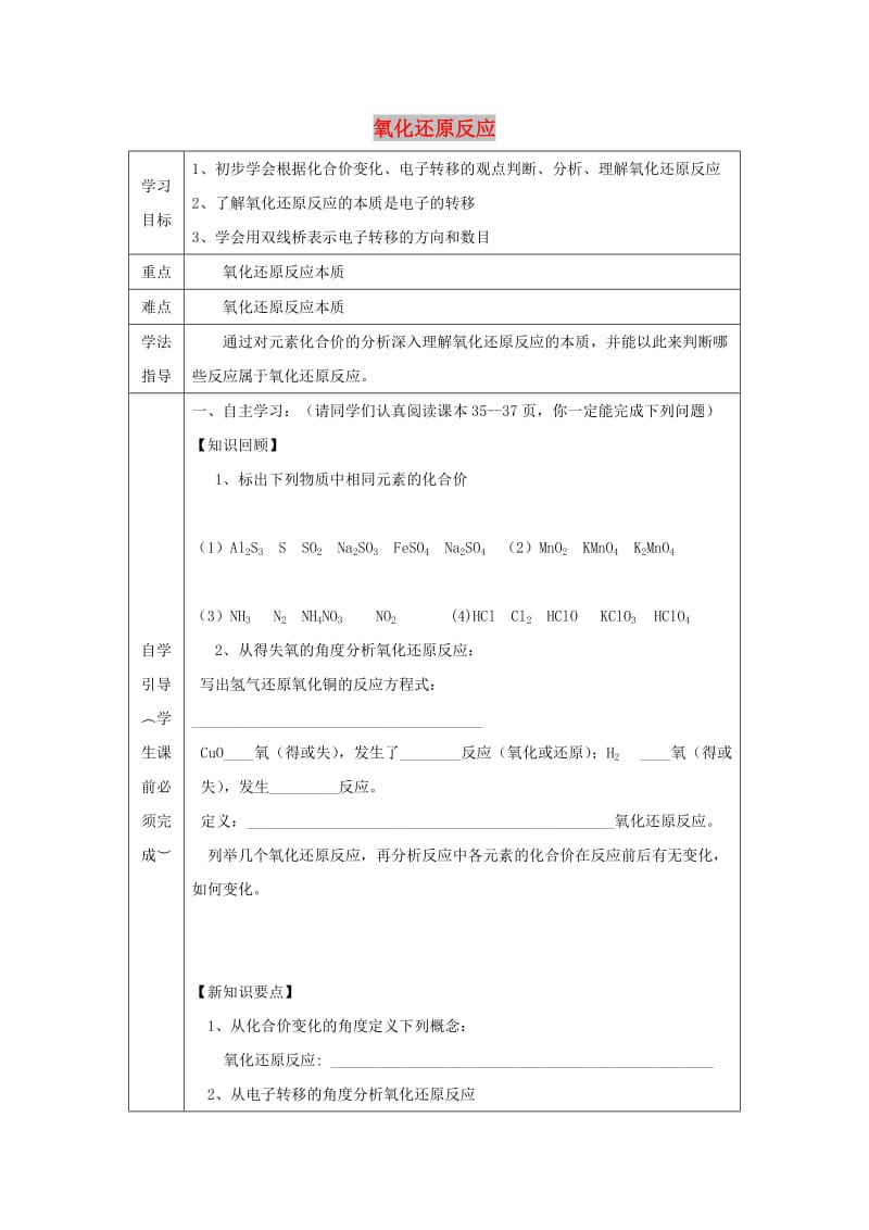 辽宁省抚顺市高中化学 第二章 化学物质及其变化 2.3 氧化还原反应导学案新人教版必修1.doc_第1页