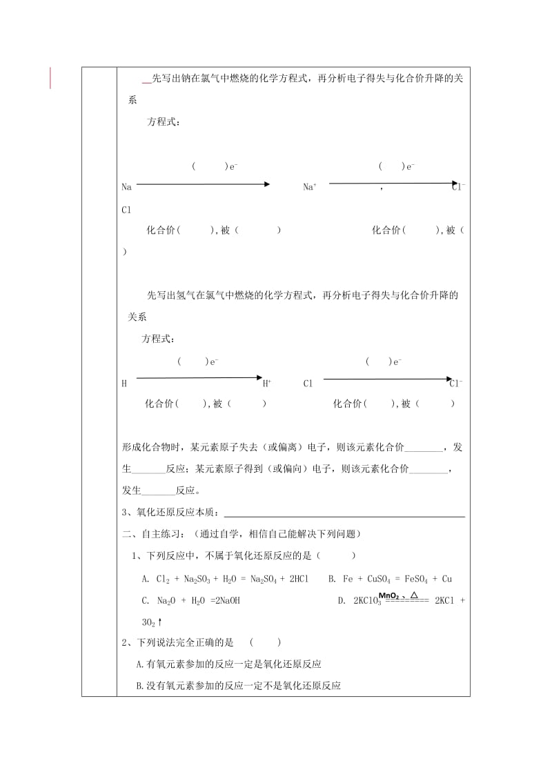 辽宁省抚顺市高中化学 第二章 化学物质及其变化 2.3 氧化还原反应导学案新人教版必修1.doc_第2页