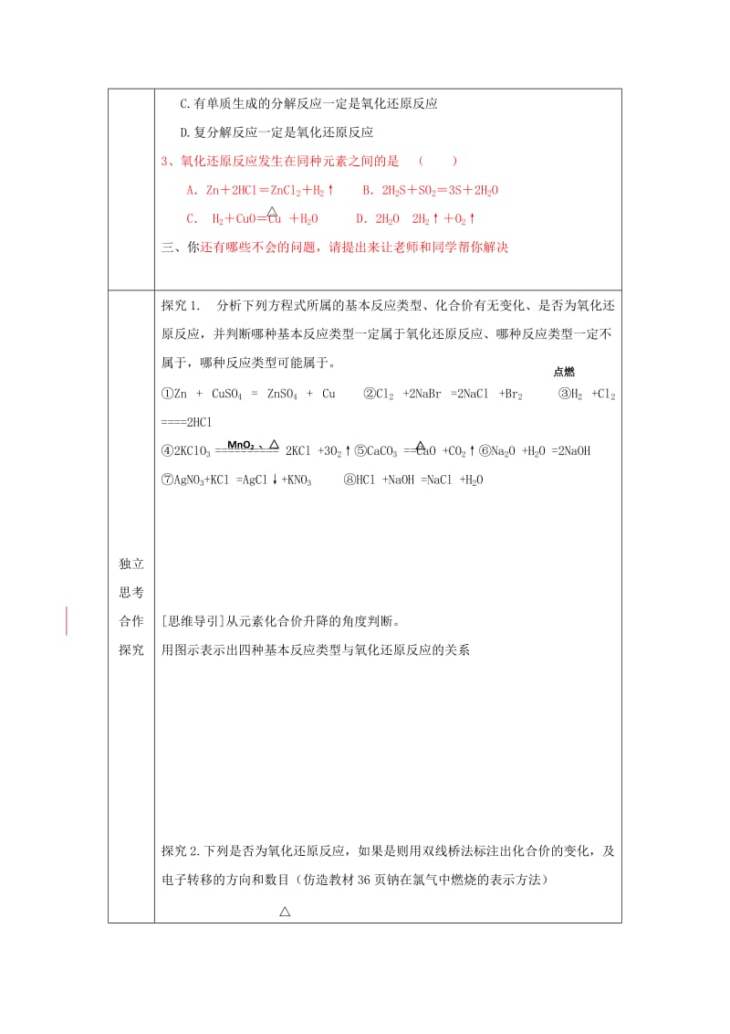 辽宁省抚顺市高中化学 第二章 化学物质及其变化 2.3 氧化还原反应导学案新人教版必修1.doc_第3页