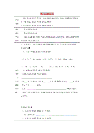 遼寧省撫順市高中化學 第二章 化學物質及其變化 2.3 氧化還原反應導學案新人教版必修1.doc