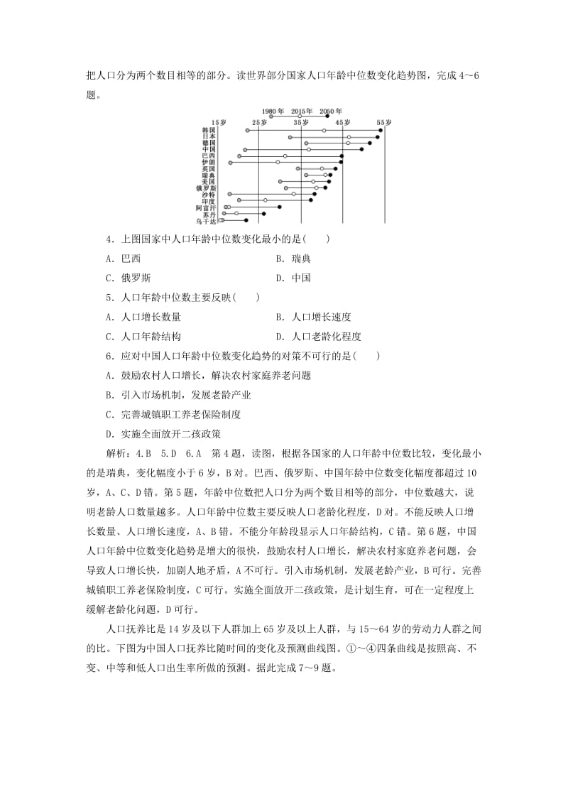 （通用版）2020版高考地理一轮复习 课时跟踪检测（二十）人口的数量变化和人口的合理容量（含解析）.doc_第2页