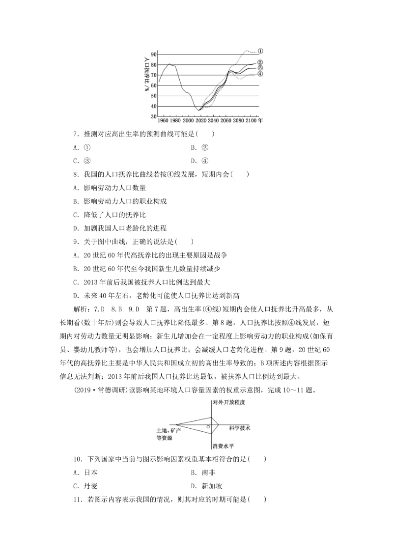 （通用版）2020版高考地理一轮复习 课时跟踪检测（二十）人口的数量变化和人口的合理容量（含解析）.doc_第3页