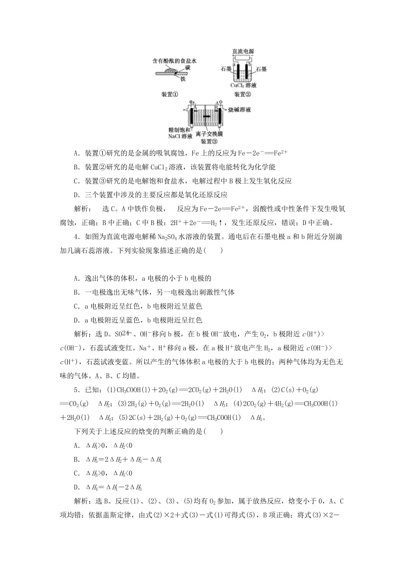 江苏专用2019版高考化学一轮复习专题6化学反应与能量变化6专题综合检测六.doc_第2页