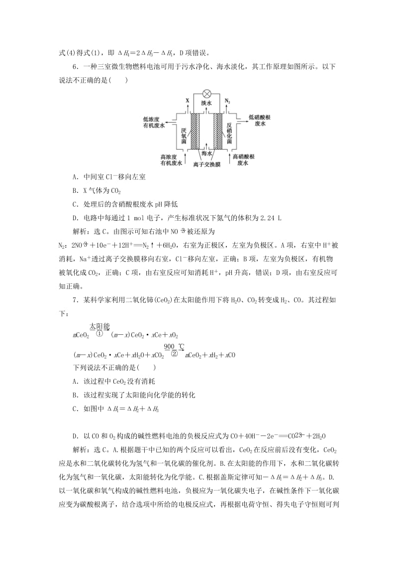 江苏专用2019版高考化学一轮复习专题6化学反应与能量变化6专题综合检测六.doc_第3页