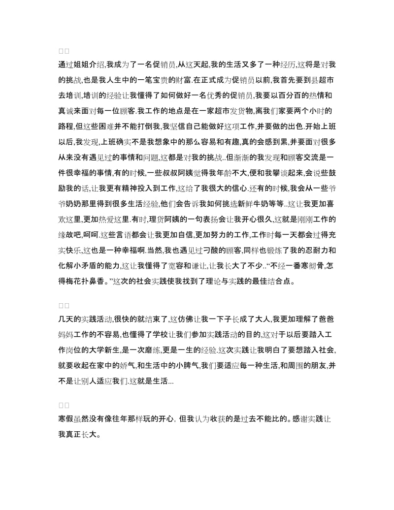 寒假促销员社会实践心得体会.doc_第2页