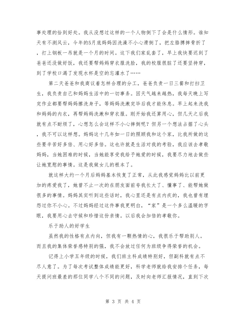 八年级最美孝心少年事迹材料.doc_第3页