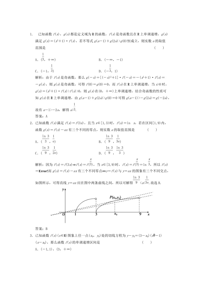 2019高考数学大二轮复习 专题2 函数与导数 第1讲 基础小题部分真题押题精练 理.doc_第3页