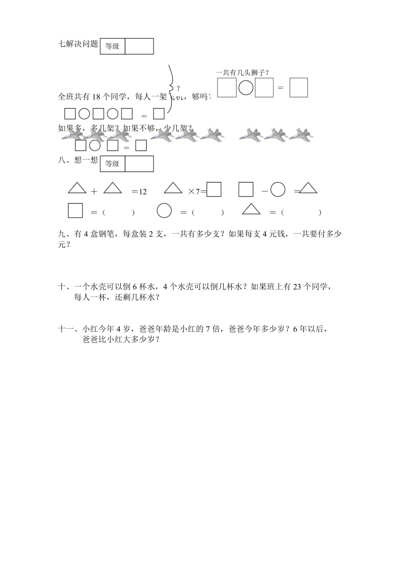 2019-2020年一年级数学下第六七单元练习卷-一年级数学试题.doc_第3页