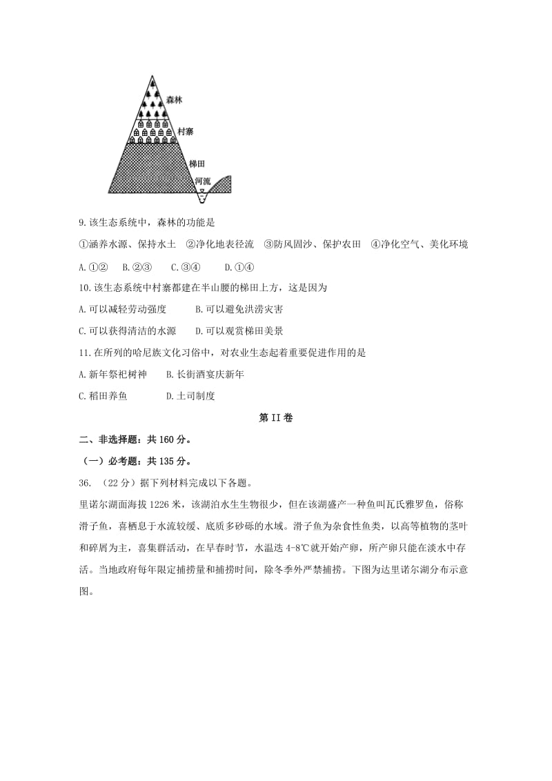 安徽省滁州市民办高中2018届高三地理下学期第三次模拟考试试题.doc_第3页