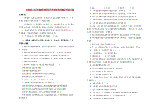 2019高中生物 專題四、五 生物技術(shù)的安全性和倫理問題、生態(tài)工程單元測試（一）新人教版選修3.doc