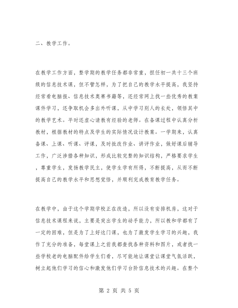 新任教师第一年工作总结.doc_第2页