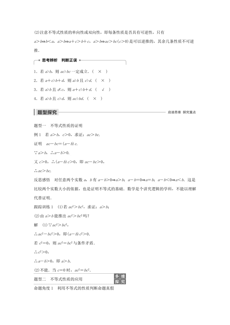 2020版高中数学 第三章 不等式 3.1.2 不等式的性质学案（含解析）新人教B版必修5.docx_第2页