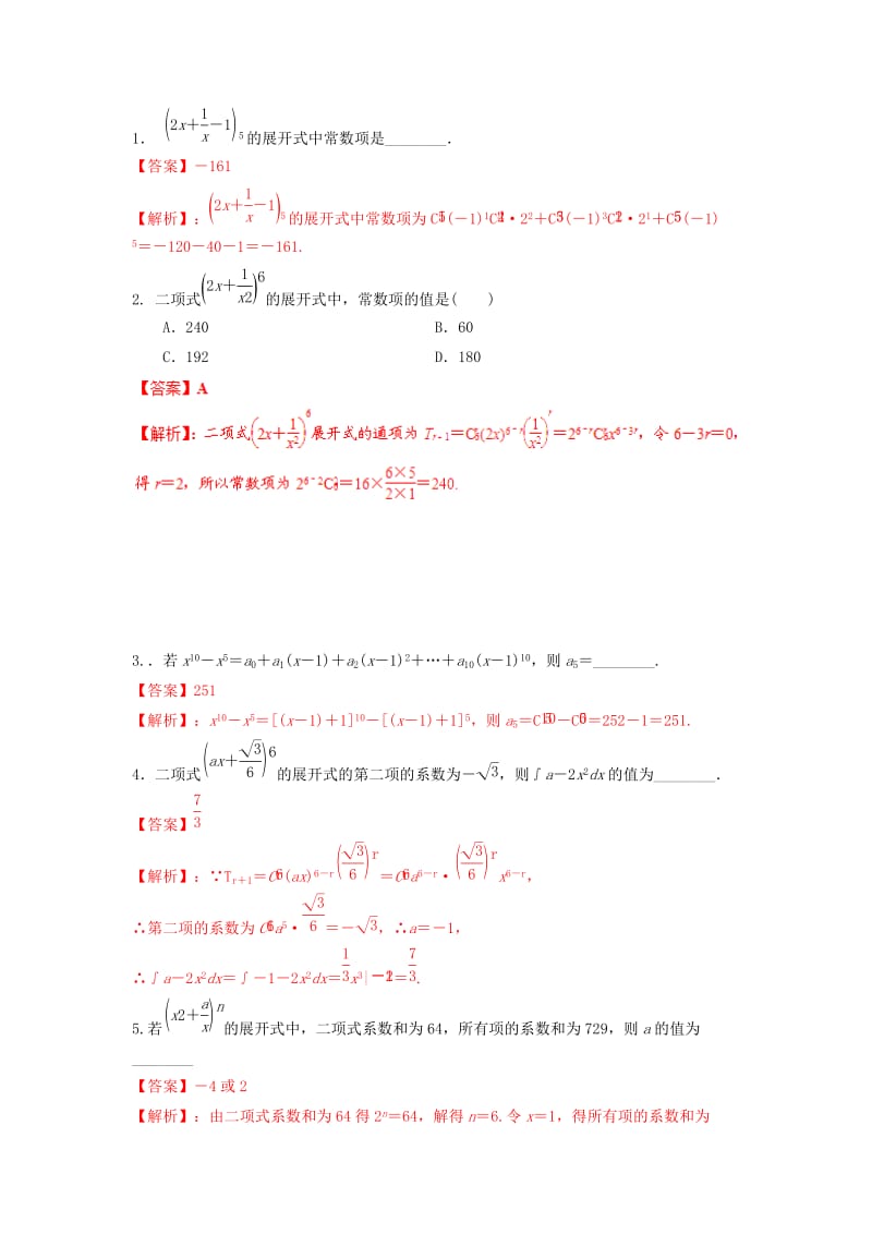 2019年高考数学 考点分析与突破性讲练 专题36 二项式定理 理.doc_第3页