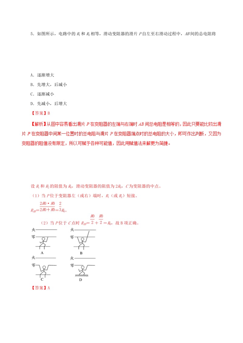 2019年高考物理 双基突破（二）专题09 串、并联两种电路及电表改装精练.doc_第3页