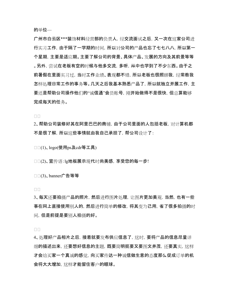 网络销售实习报告4篇.doc_第3页