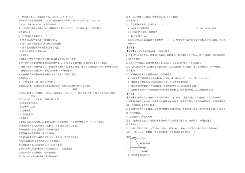 2019年高考化学二轮专题 化学反应中的能量变化（含解析）.docx_第2页