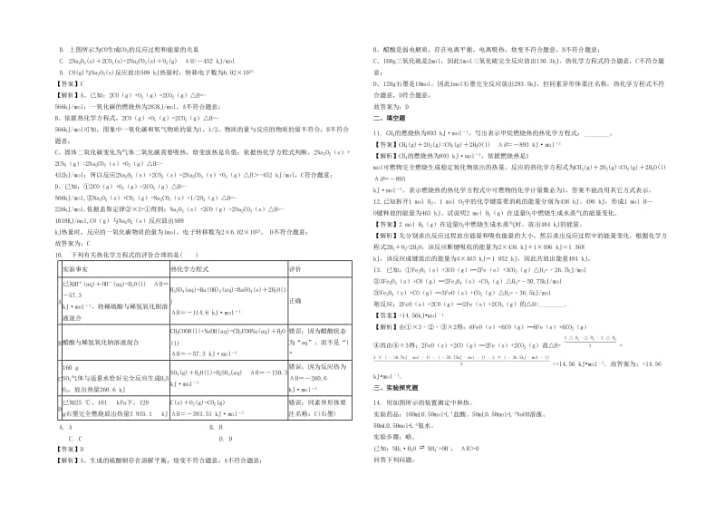 2019年高考化学二轮专题 化学反应中的能量变化（含解析）.docx_第3页